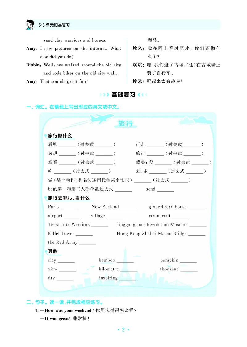 《归类复习六上人教英语_1787390121631_52026秋小学《53》系列语数英_53天天练_英语《53归类复习》人教26秋半本(1)》第6页预览