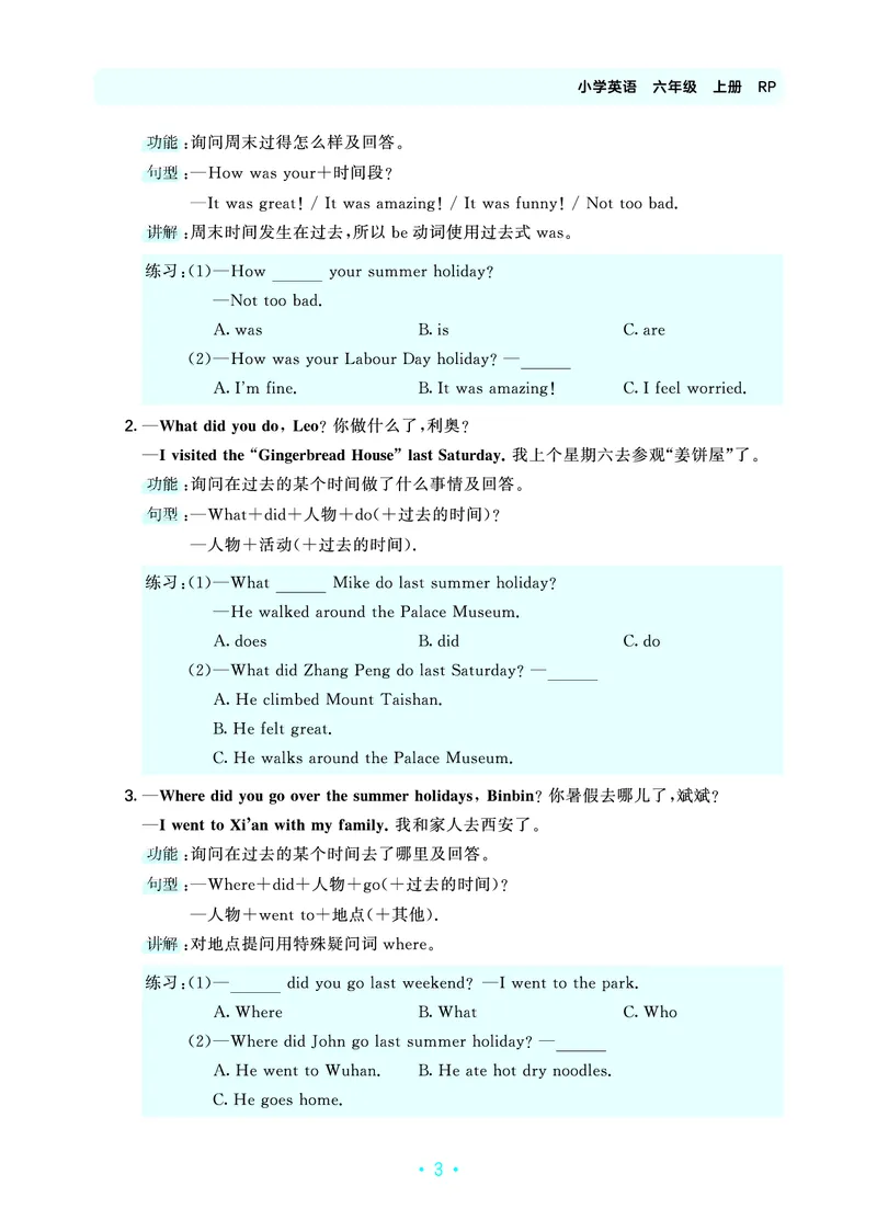 《归类复习六上人教英语_1787390121631_52026秋小学《53》系列语数英_53天天练_英语《53归类复习》人教26秋半本(1)》第7页预览