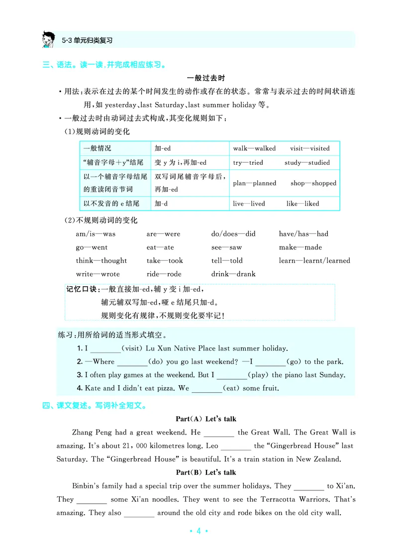 《归类复习六上人教英语_1787390121631_52026秋小学《53》系列语数英_53天天练_英语《53归类复习》人教26秋半本(1)》第8页预览