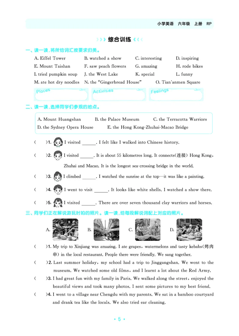 《归类复习六上人教英语_1787390121631_52026秋小学《53》系列语数英_53天天练_英语《53归类复习》人教26秋半本(1)》第9页预览
