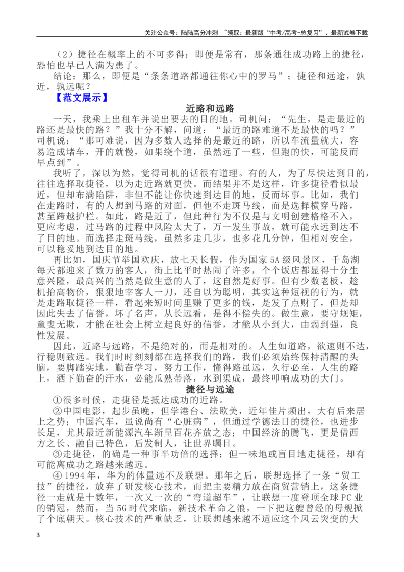 《写作指导16：二元思辨性“远路与近路”_专项复习_2024年_2024高考语文思辨类作文写作全面指导思路点拨示例_资料_二元思辨_2024版》第3页预览