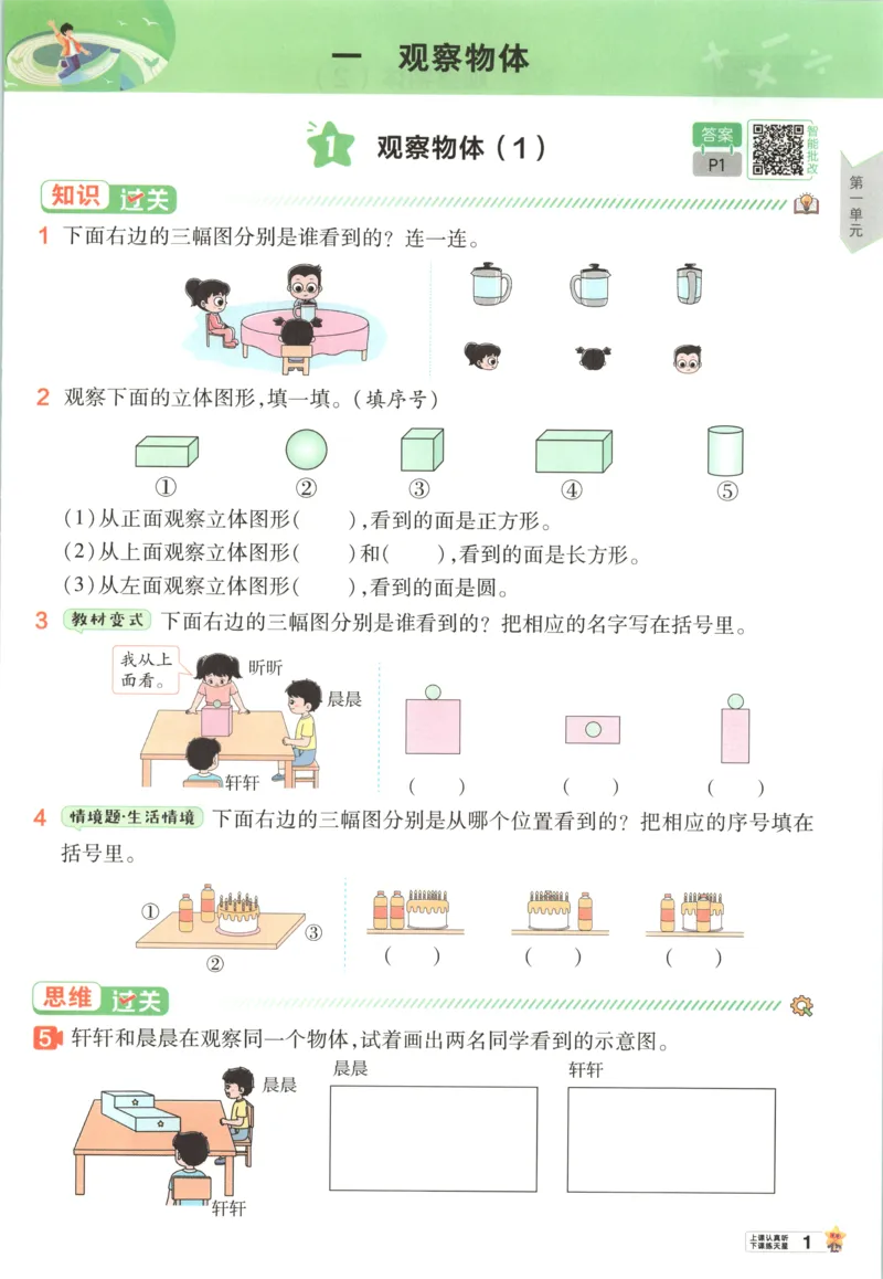 《26秋一遍过数学人教版3年级上_主书_2027版小学《一遍过+活页单元卷》356年级上册（数学）（人教）》第10页预览
