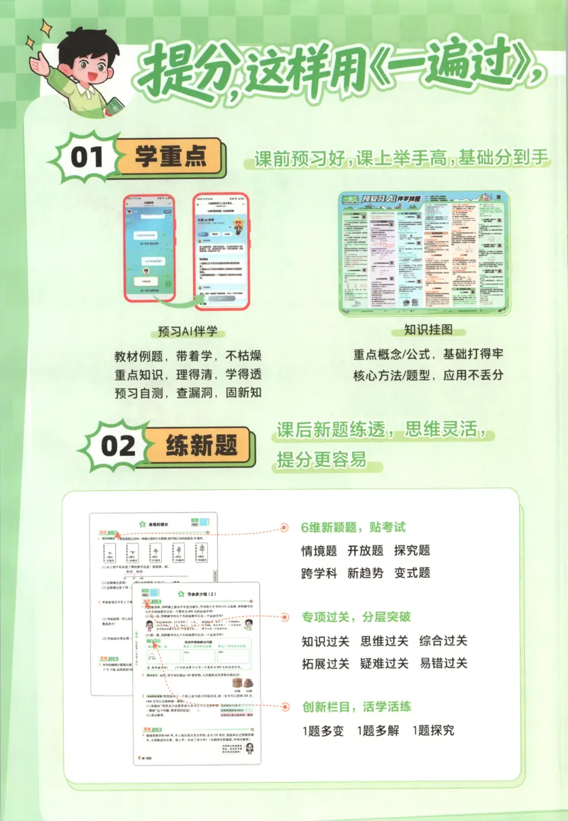 《26秋一遍过数学人教版3年级上_主书_2027版小学《一遍过+活页单元卷》356年级上册（数学）（人教）》第5页预览