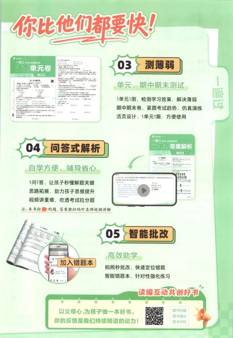 《26秋一遍过数学人教版3年级上_主书_2027版小学《一遍过+活页单元卷》356年级上册（数学）（人教）》第6页预览
