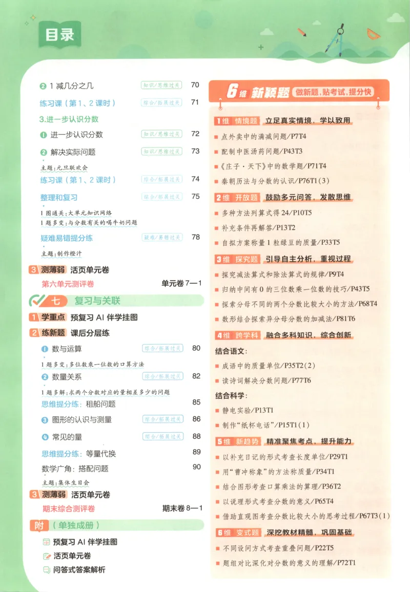 《26秋一遍过数学人教版3年级上_主书_2027版小学《一遍过+活页单元卷》356年级上册（数学）（人教）》第9页预览