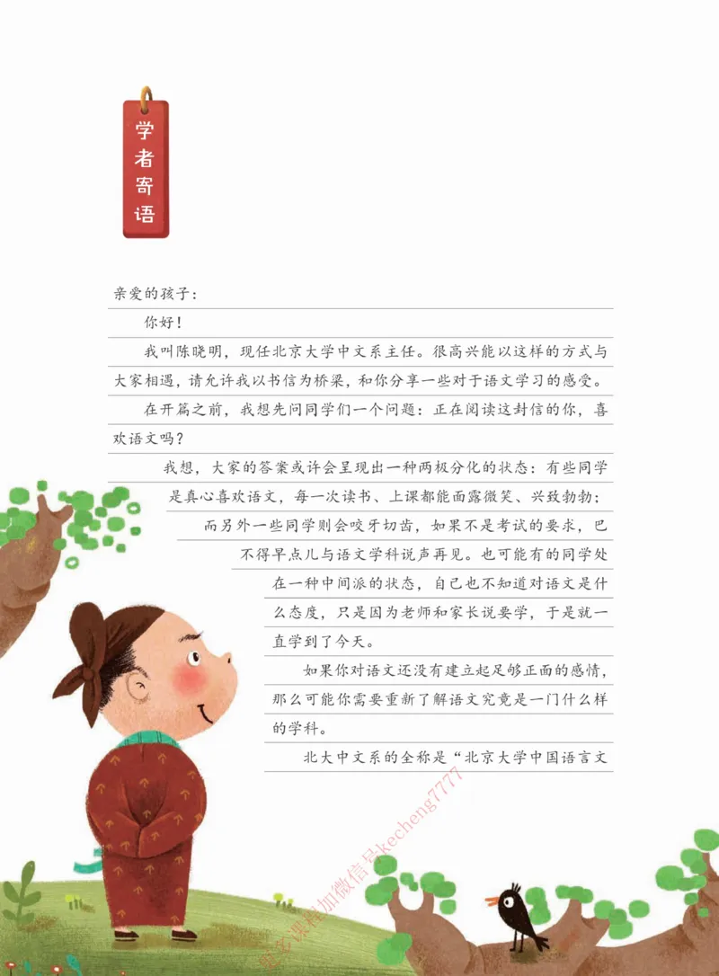 《112009093622921春下讲义二年级大语文直播班-1e20acbccc5e_小学学而思全套_二年级全套_二年级直播课程_2021年春季课程二年级》第8页预览
