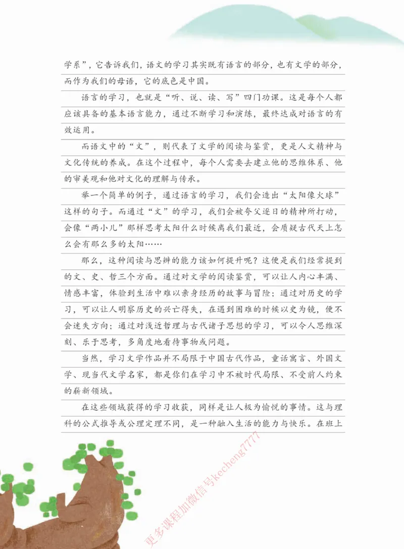 《112009093622921春下讲义二年级大语文直播班-1e20acbccc5e_小学学而思全套_二年级全套_二年级直播课程_2021年春季课程二年级》第9页预览