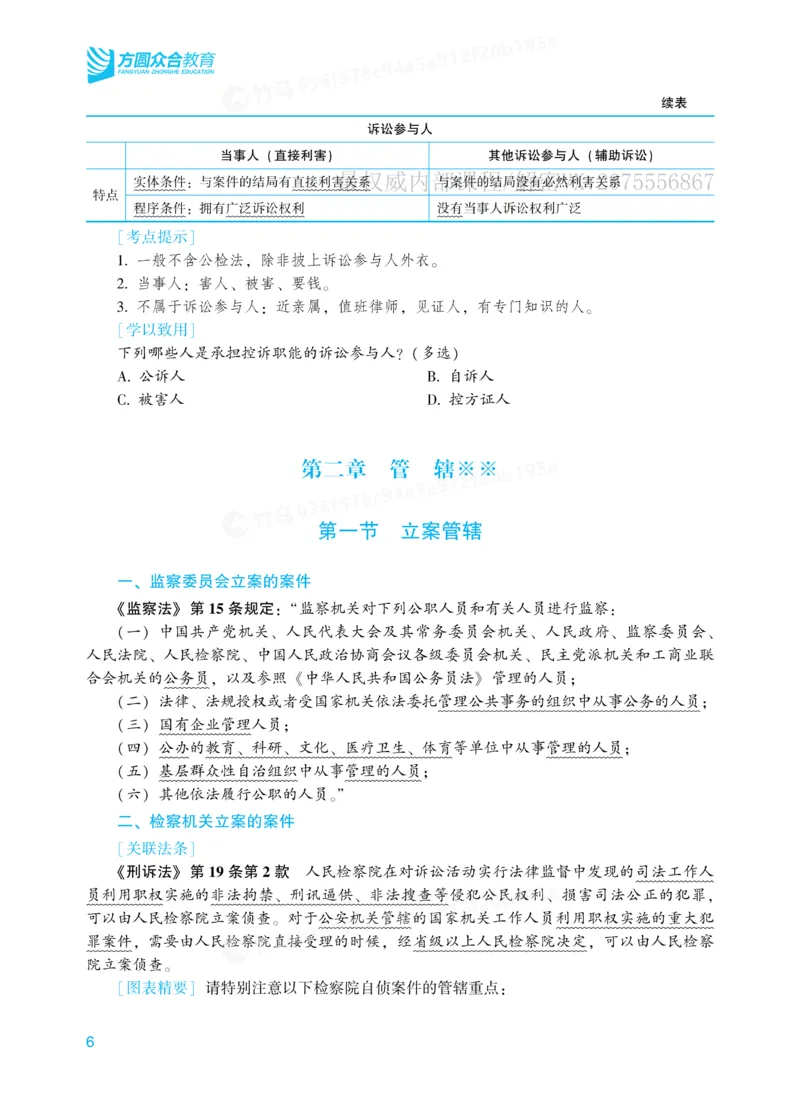 《26刑诉法左宁内部基础夯实_2026法考客观_众-H_2026法考内部基础夯实合集视频+讲义+学习计划+周测_刑诉法-左宁内部基础夯实视频+讲义》第9页预览