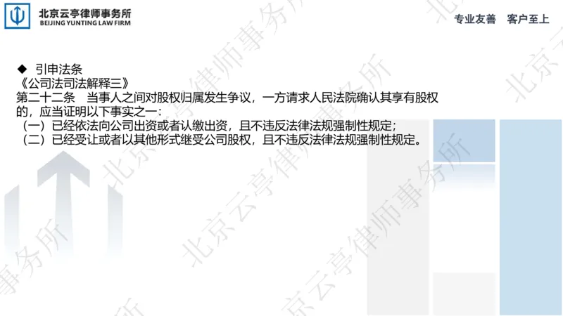 《5、股东资格确认篇_2026法考客观_其他_3.梁玉茹《公司法律服务全流程实战课》_梁玉茹《公司法律服务全流程实战课》》第10页预览