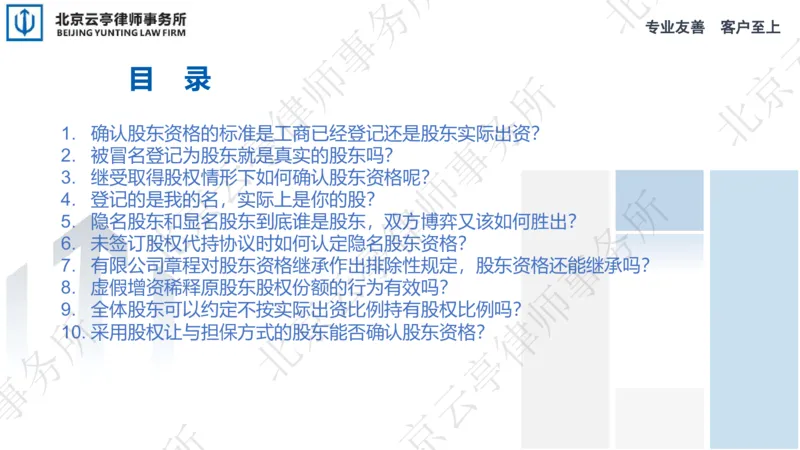 《5、股东资格确认篇_2026法考客观_其他_3.梁玉茹《公司法律服务全流程实战课》_梁玉茹《公司法律服务全流程实战课》》第6页预览