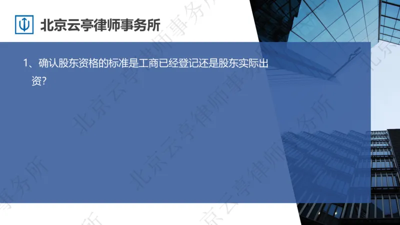 《5、股东资格确认篇_2026法考客观_其他_3.梁玉茹《公司法律服务全流程实战课》_梁玉茹《公司法律服务全流程实战课》》第7页预览