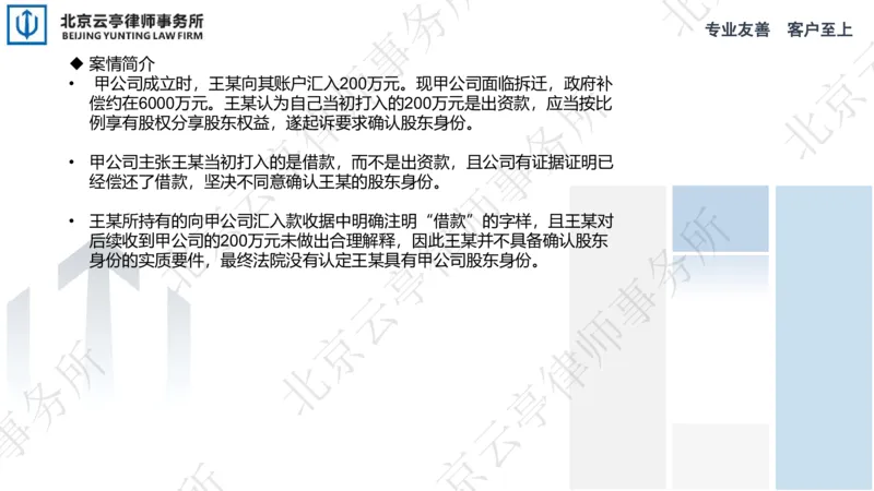 《5、股东资格确认篇_2026法考客观_其他_3.梁玉茹《公司法律服务全流程实战课》_梁玉茹《公司法律服务全流程实战课》》第8页预览