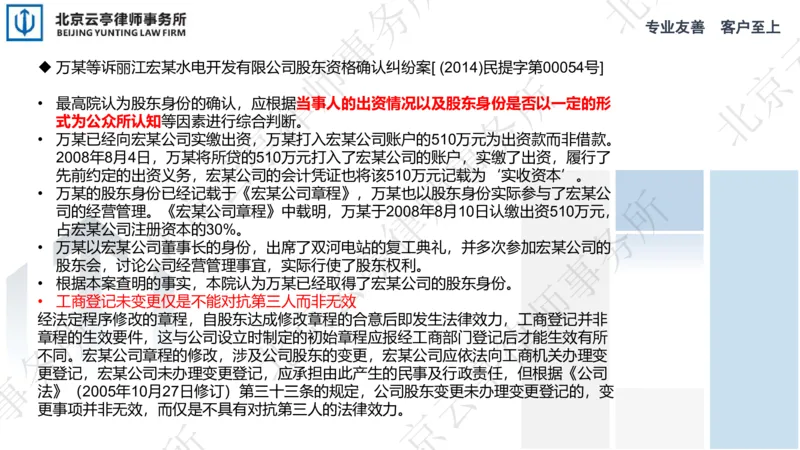 《5、股东资格确认篇_2026法考客观_其他_3.梁玉茹《公司法律服务全流程实战课》_梁玉茹《公司法律服务全流程实战课》》第9页预览