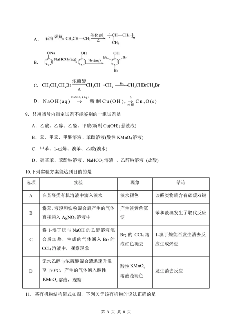 《江苏省盐城市五校2025-2026学年高二上学期期中联考试题化学PDF版含答案（可编辑）_2026年高二《月考+期中考+阶段性检测真题合集》全国各省全科无水印》第3页预览