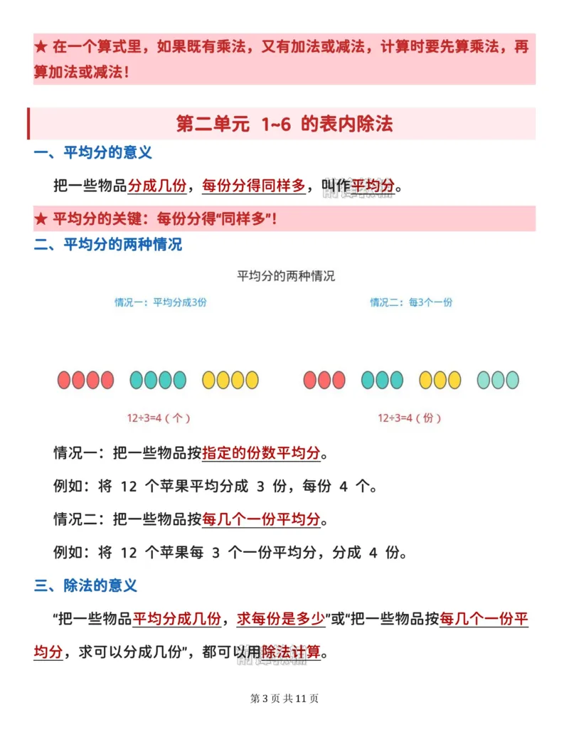 《2027版二年级上册数学全册必背知识点汇总（苏教版_2027版小学《知识点汇总》1-6年级上册（北师+苏教）》第3页预览