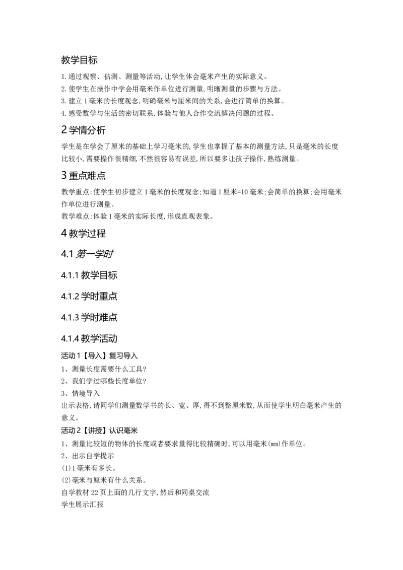 《毫米的认识王英_人教版小学数学1-6上优质公开课教学视频+课件+教案_人教版小学数学3上优质公开课_人教数学公开课3上-精选_人教三上数优质课第3单元《测量》》第1页预览