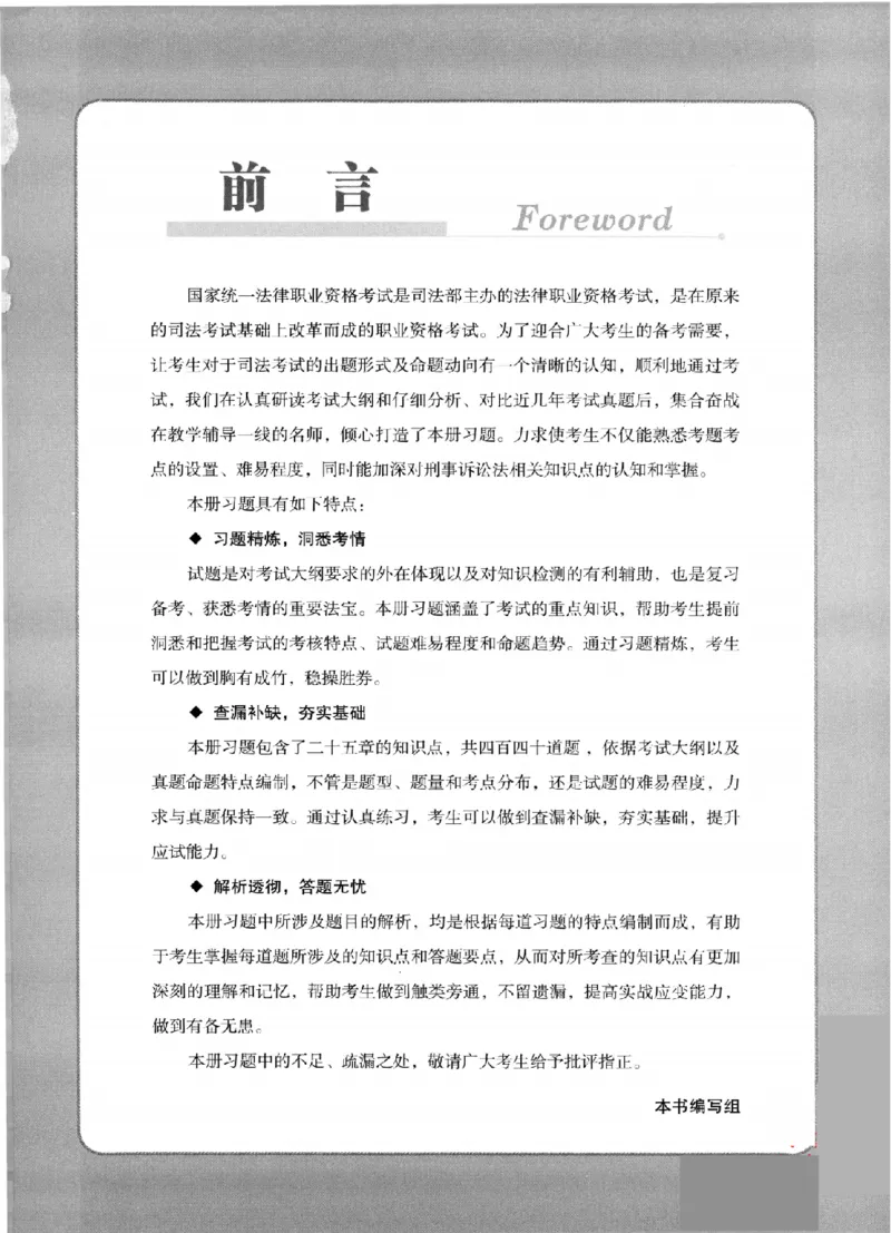《OCR电子书2026法考新版3600题章节习题刑诉_2026法考客观_其他_各机构刷题册、必刷题、真题模考_OCR电子书2026法考新版3600题章节练习题》第3页预览