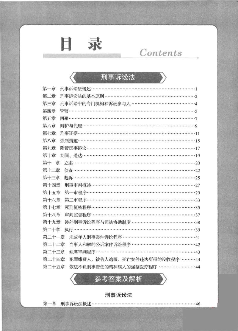 《OCR电子书2026法考新版3600题章节习题刑诉_2026法考客观_其他_各机构刷题册、必刷题、真题模考_OCR电子书2026法考新版3600题章节练习题》第5页预览