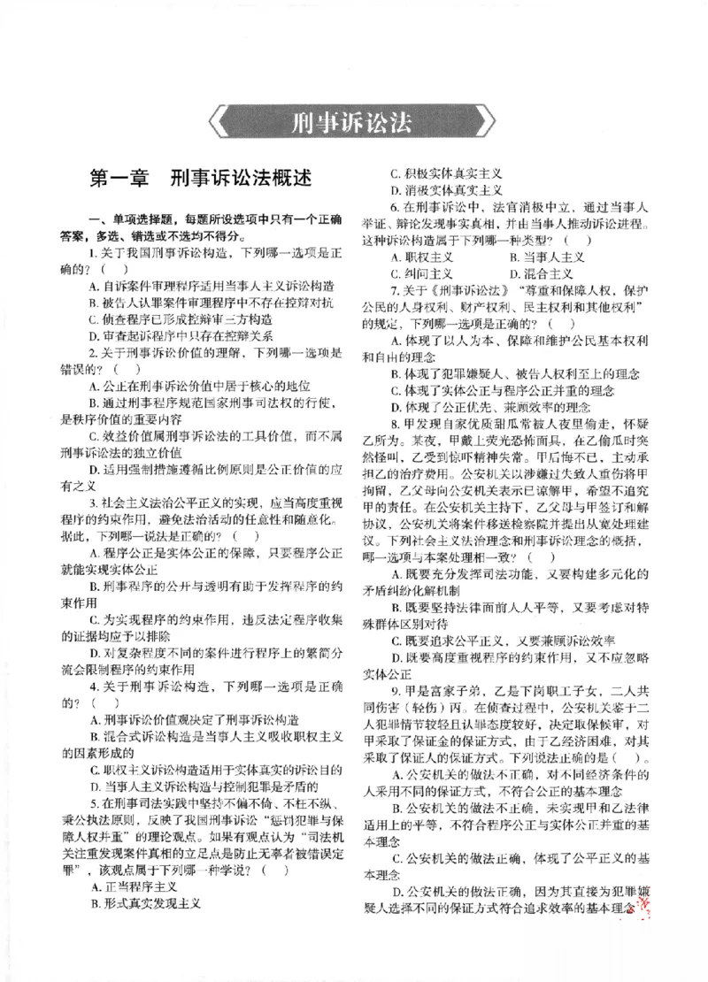 《OCR电子书2026法考新版3600题章节习题刑诉_2026法考客观_其他_各机构刷题册、必刷题、真题模考_OCR电子书2026法考新版3600题章节练习题》第7页预览