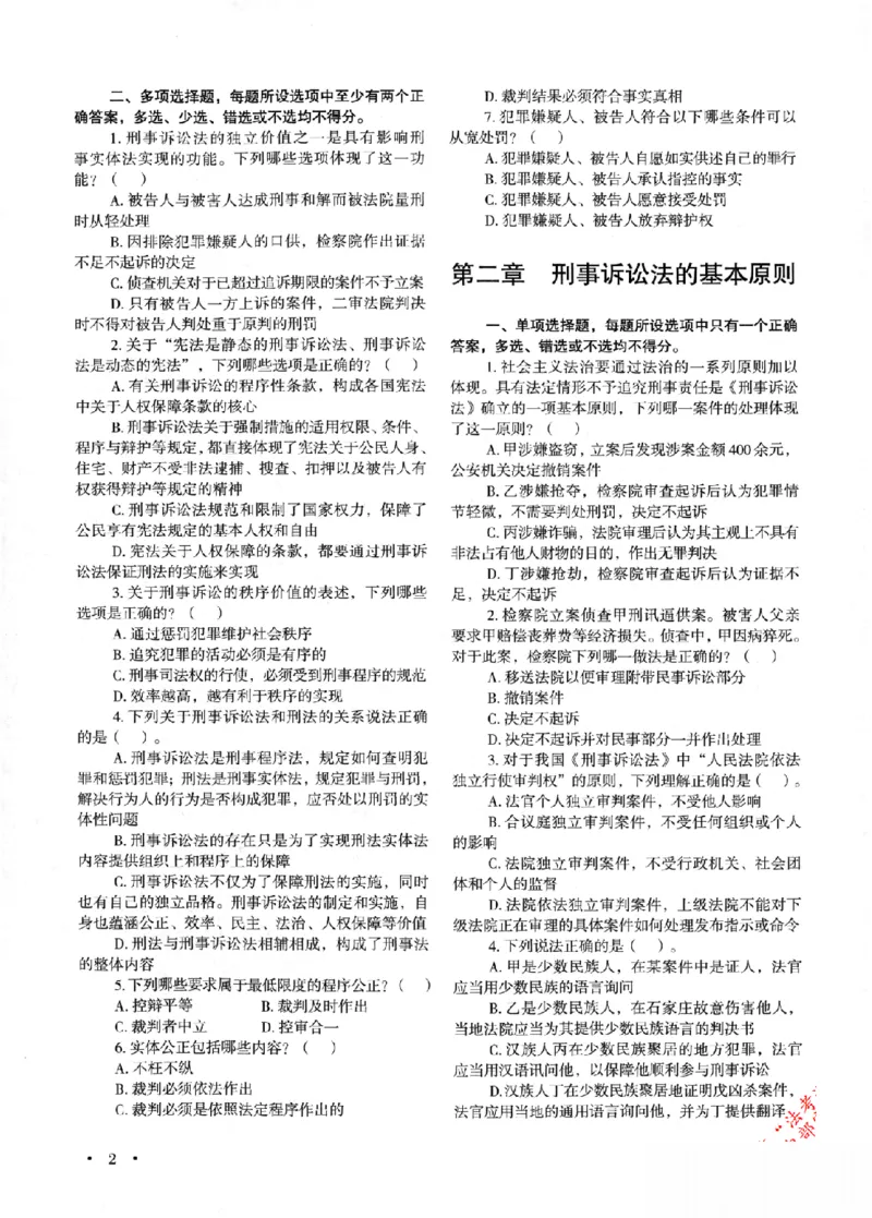《OCR电子书2026法考新版3600题章节习题刑诉_2026法考客观_其他_各机构刷题册、必刷题、真题模考_OCR电子书2026法考新版3600题章节练习题》第8页预览