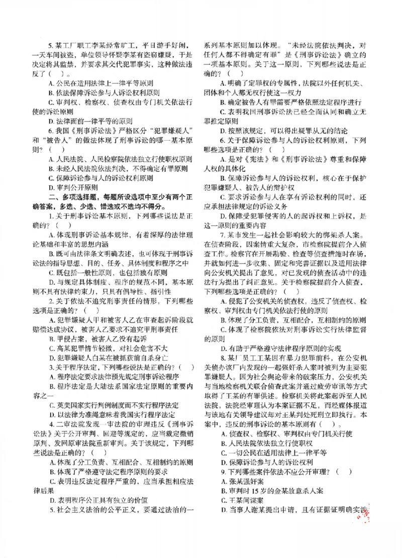 《OCR电子书2026法考新版3600题章节习题刑诉_2026法考客观_其他_各机构刷题册、必刷题、真题模考_OCR电子书2026法考新版3600题章节练习题》第9页预览