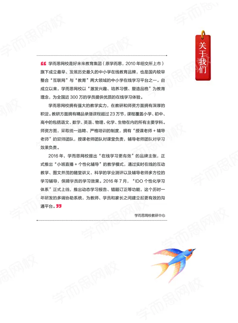 《2020秋下讲义五年级大语文直播班讲义-2e3df57e11aa_小学学而思全套_五年级全套_五年级2020年暑-2021年的直播课_2020年秋季课程五年级_2020年秋季课程五年级语文》第3页预览