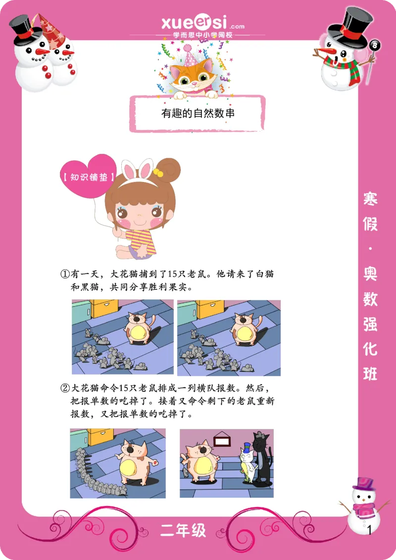 《认识简单的数列_学而思小学奥数七大专题（全）(1)_[七大专题]计算专题_[七大专题]计算专题-2_认识简单的数列》第1页预览