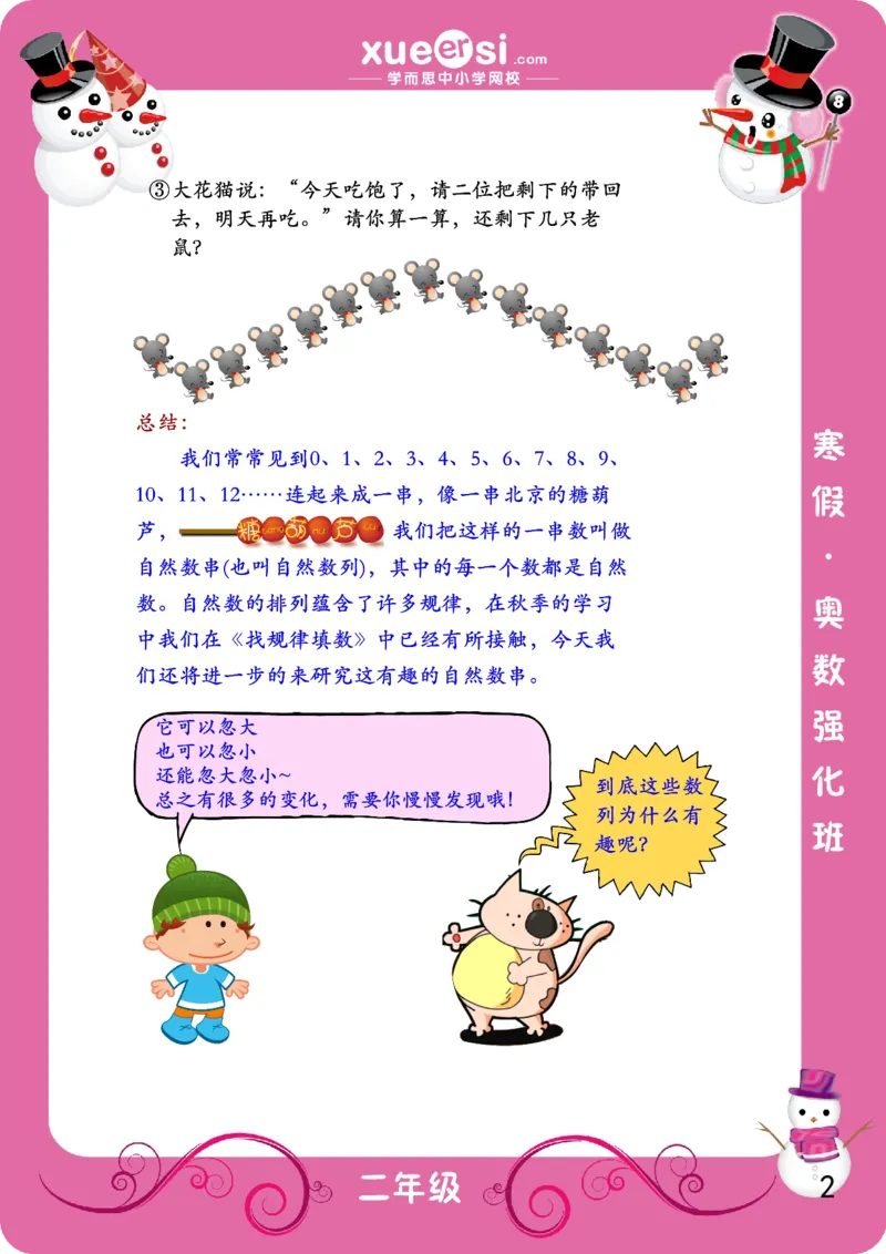 《认识简单的数列_学而思小学奥数七大专题（全）(1)_[七大专题]计算专题_[七大专题]计算专题-2_认识简单的数列》第2页预览