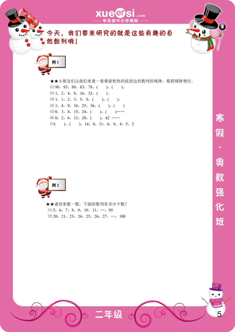 《认识简单的数列_学而思小学奥数七大专题（全）(1)_[七大专题]计算专题_[七大专题]计算专题-2_认识简单的数列》第5页预览