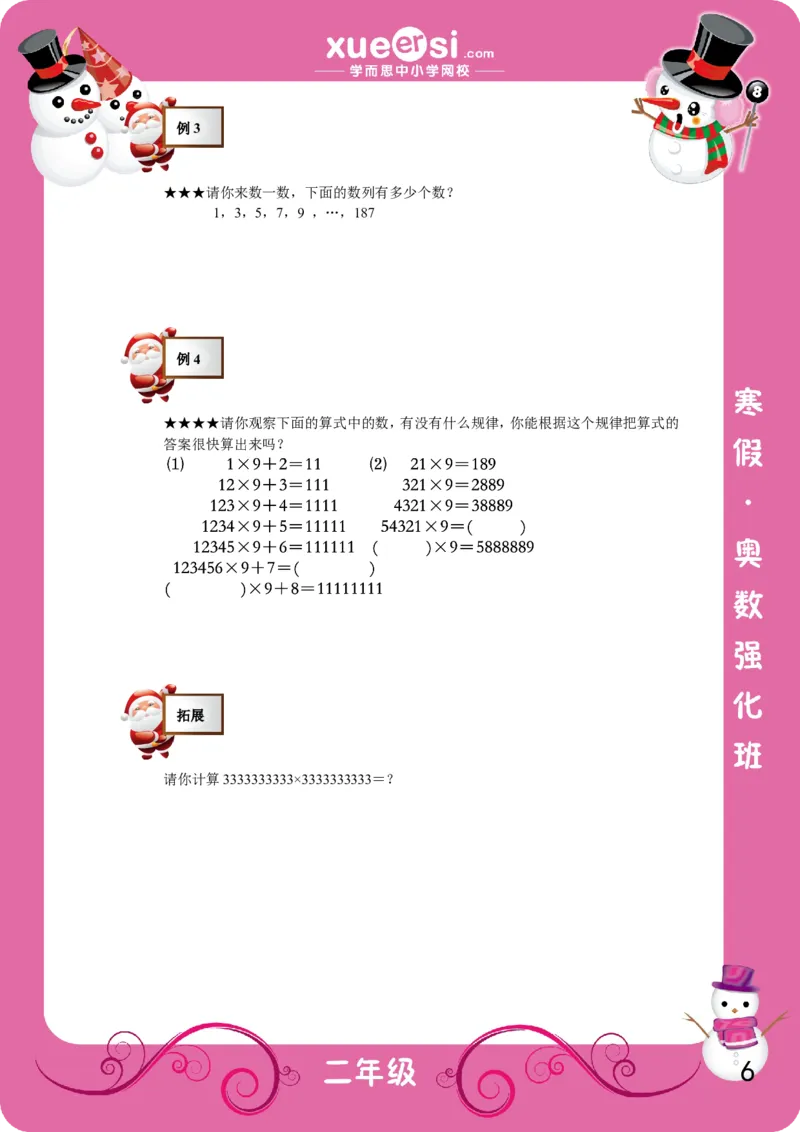 《认识简单的数列_学而思小学奥数七大专题（全）(1)_[七大专题]计算专题_[七大专题]计算专题-2_认识简单的数列》第6页预览