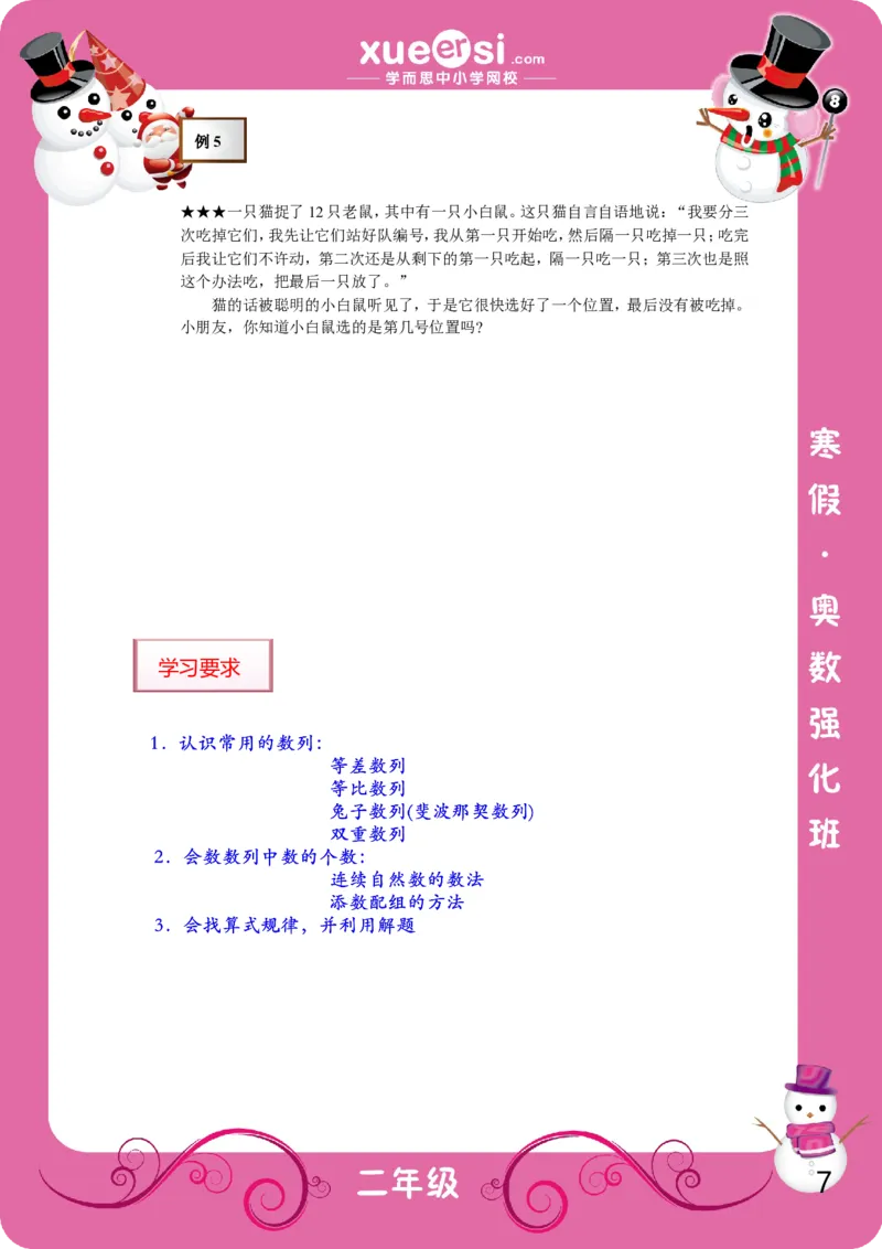 《认识简单的数列_学而思小学奥数七大专题（全）(1)_[七大专题]计算专题_[七大专题]计算专题-2_认识简单的数列》第7页预览