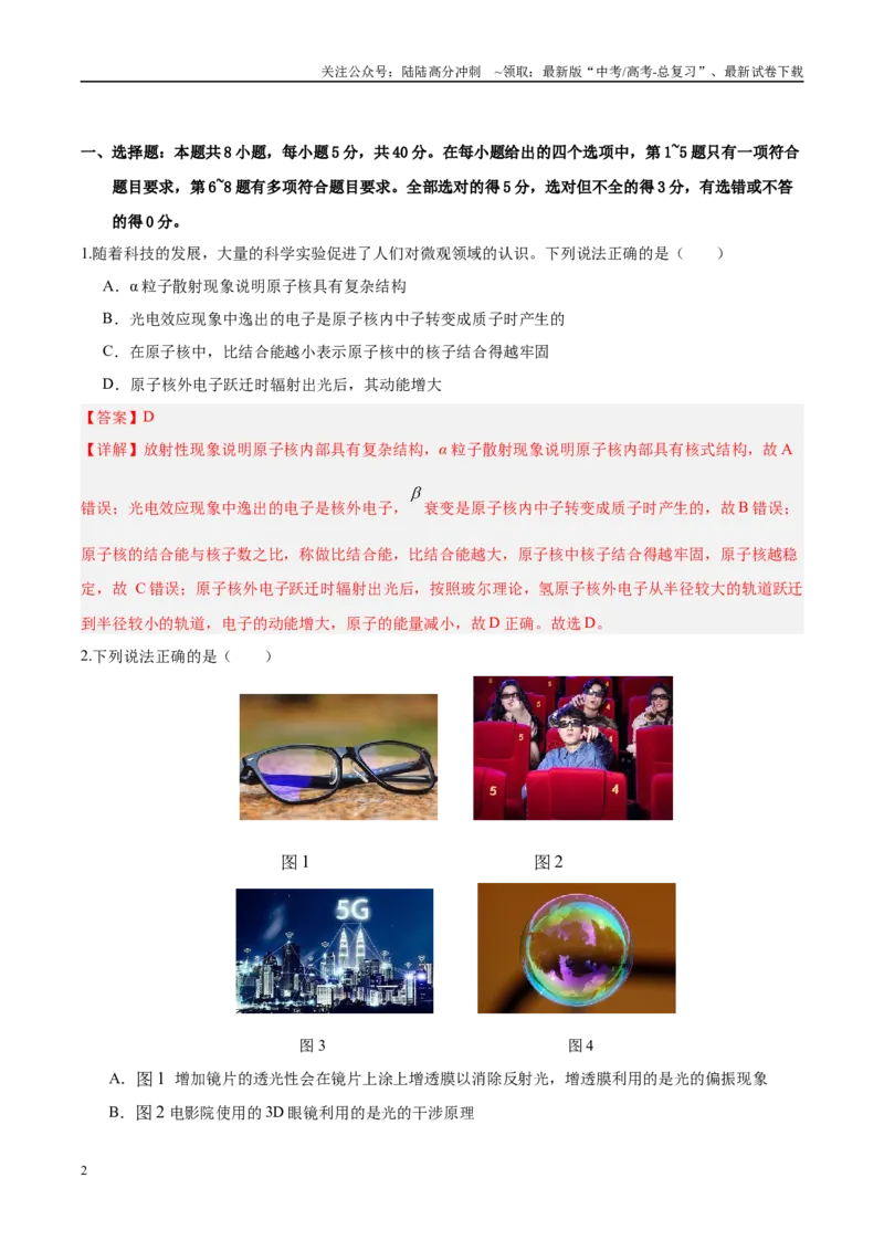 《信息必刷卷05（天津专用）（教师版）_04-物理-高考总复习_专项复习_2025年_2025年高考考前必刷题（多地区）物理_2025年高考物理考前必刷卷（天津专用）5套》第2页预览