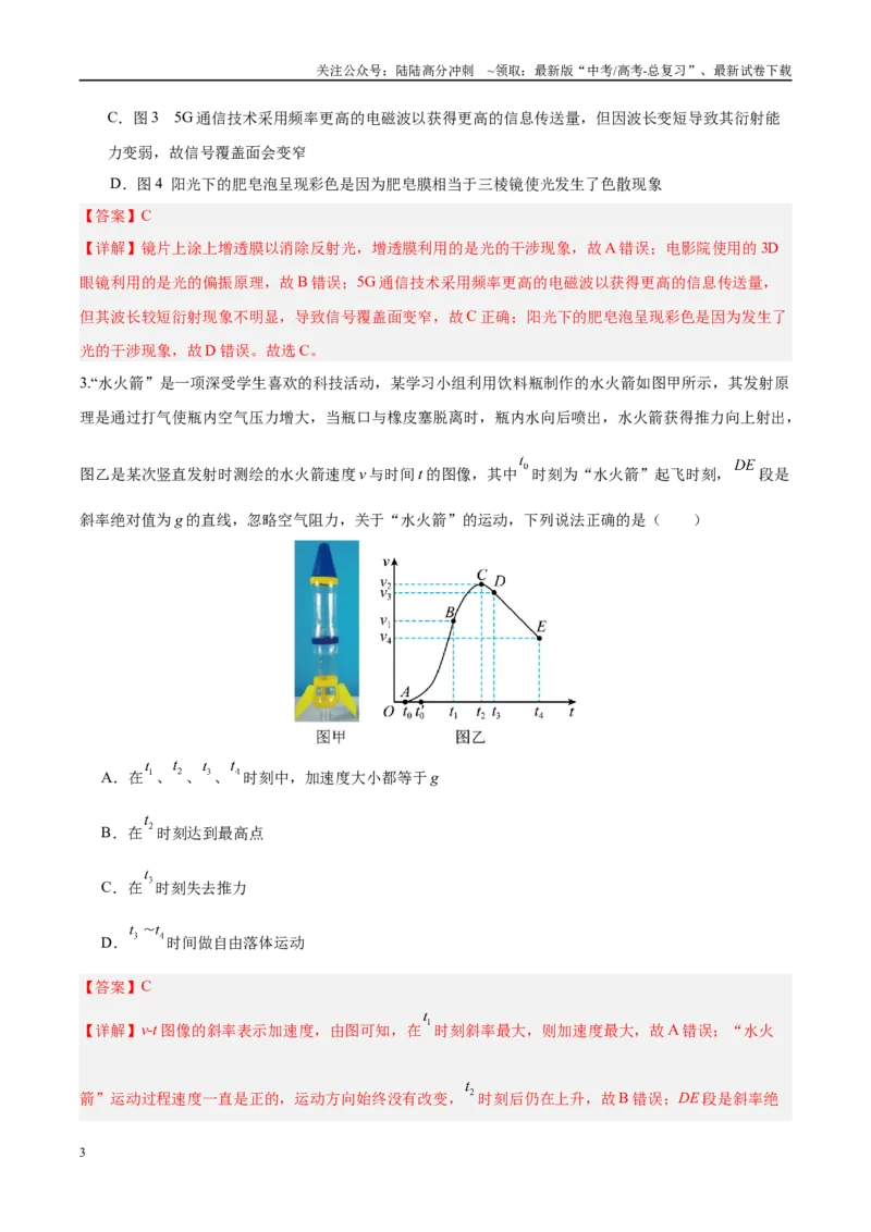 《信息必刷卷05（天津专用）（教师版）_04-物理-高考总复习_专项复习_2025年_2025年高考考前必刷题（多地区）物理_2025年高考物理考前必刷卷（天津专用）5套》第3页预览