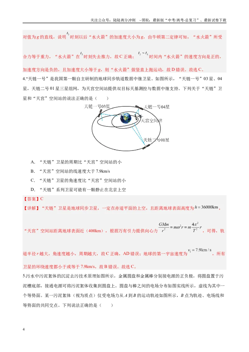 《信息必刷卷05（天津专用）（教师版）_04-物理-高考总复习_专项复习_2025年_2025年高考考前必刷题（多地区）物理_2025年高考物理考前必刷卷（天津专用）5套》第4页预览