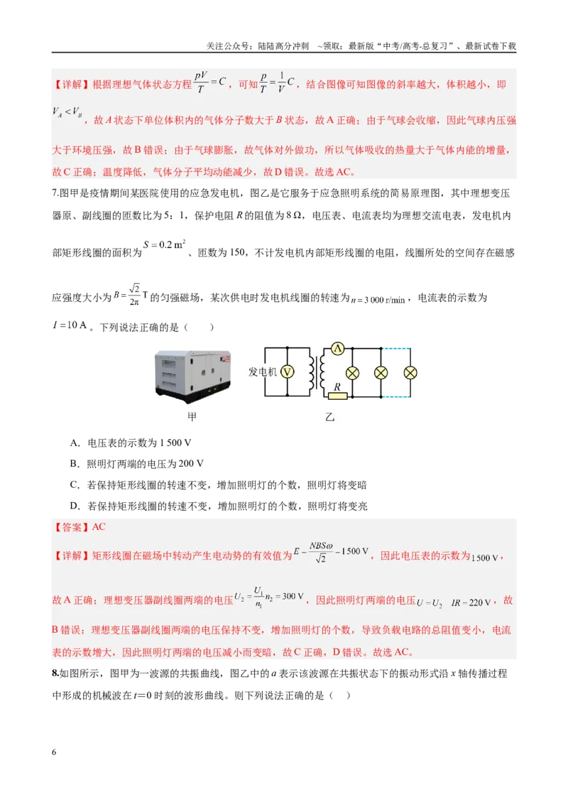 《信息必刷卷05（天津专用）（教师版）_04-物理-高考总复习_专项复习_2025年_2025年高考考前必刷题（多地区）物理_2025年高考物理考前必刷卷（天津专用）5套》第6页预览