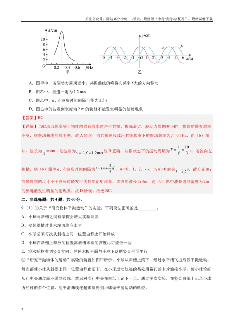 《信息必刷卷05（天津专用）（教师版）_04-物理-高考总复习_专项复习_2025年_2025年高考考前必刷题（多地区）物理_2025年高考物理考前必刷卷（天津专用）5套》第7页预览