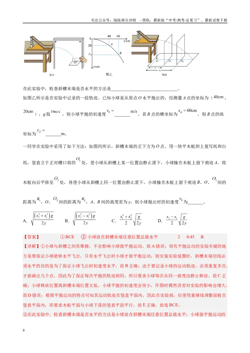 《信息必刷卷05（天津专用）（教师版）_04-物理-高考总复习_专项复习_2025年_2025年高考考前必刷题（多地区）物理_2025年高考物理考前必刷卷（天津专用）5套》第8页预览