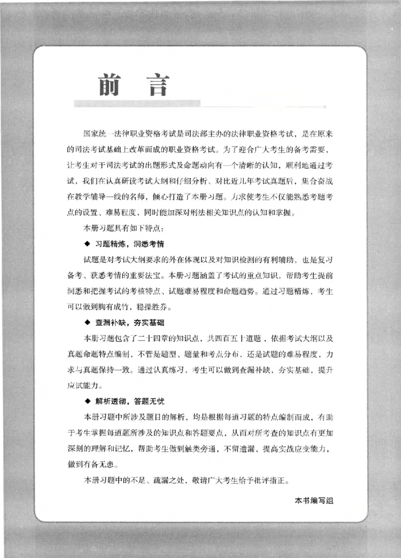 《OCR电子书2026法考新版3600题章节习题刑法_2026法考客观_其他_各机构刷题册、必刷题、真题模考_OCR电子书2026法考新版3600题章节练习题》第4页预览