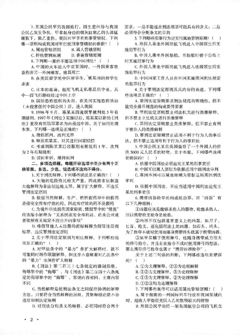 《OCR电子书2026法考新版3600题章节习题刑法_2026法考客观_其他_各机构刷题册、必刷题、真题模考_OCR电子书2026法考新版3600题章节练习题》第8页预览