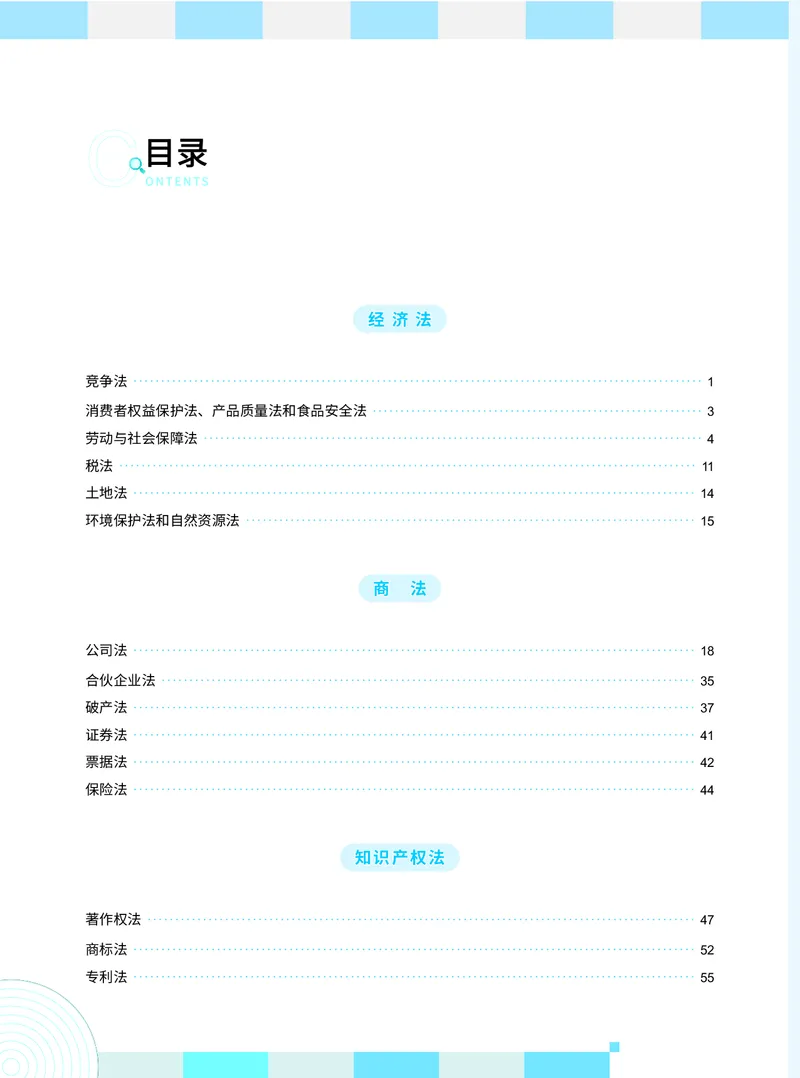 《26商经知暑期带背_2026法考客观_瑞-D_92026RD暑期带背_RD李晗老师商经知暑期带背60天（1-52天）》第2页预览