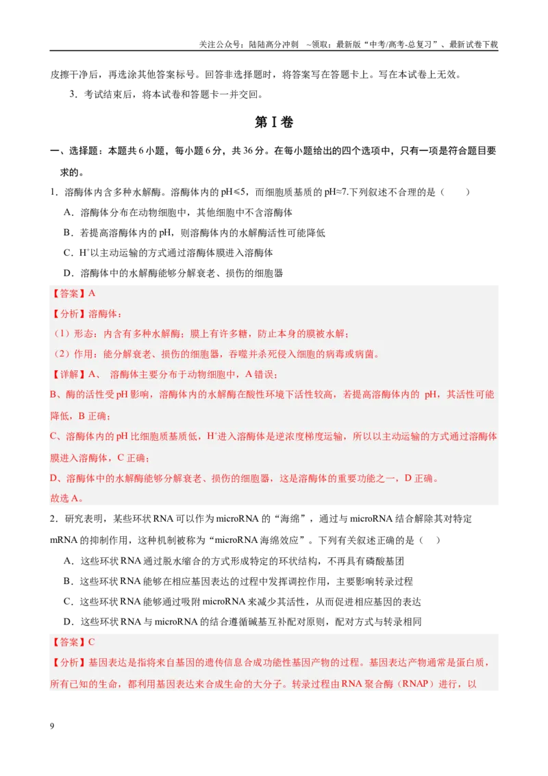 《信息必刷卷05（新课标卷，新疆、西藏专用）教师版_06-生物-高考总复习_专项复习_2025年_2025年高考考前必刷题（多地区）生物_2025年高考生物考前必刷卷（新课标卷，新疆、西藏专用）2套》第3页预览
