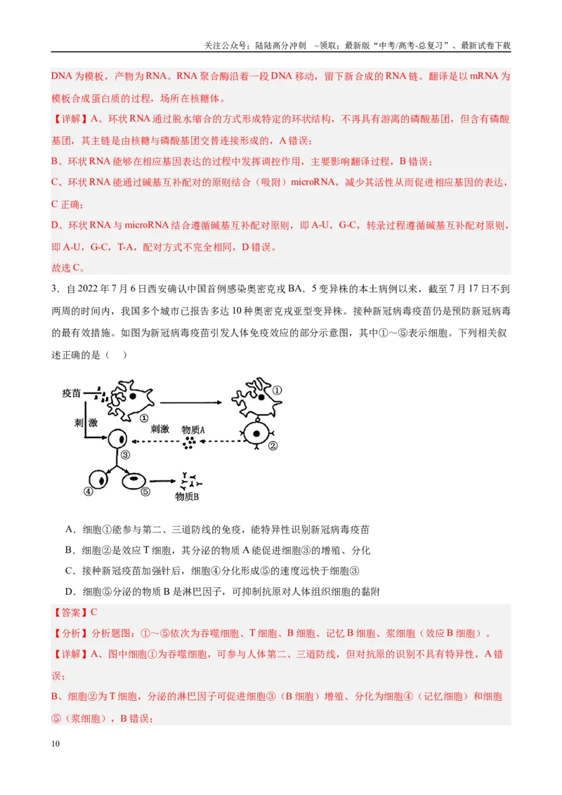 《信息必刷卷05（新课标卷，新疆、西藏专用）教师版_06-生物-高考总复习_专项复习_2025年_2025年高考考前必刷题（多地区）生物_2025年高考生物考前必刷卷（新课标卷，新疆、西藏专用）2套》第4页预览