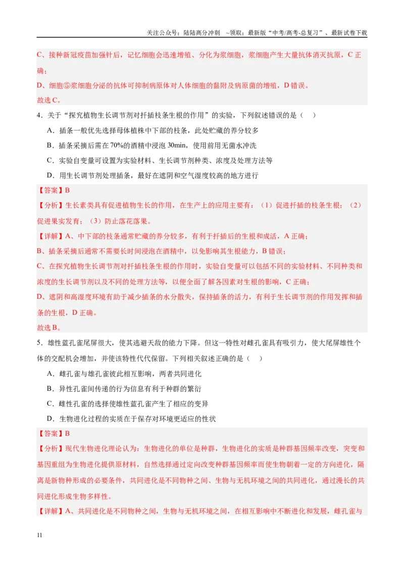 《信息必刷卷05（新课标卷，新疆、西藏专用）教师版_06-生物-高考总复习_专项复习_2025年_2025年高考考前必刷题（多地区）生物_2025年高考生物考前必刷卷（新课标卷，新疆、西藏专用）2套》第5页预览