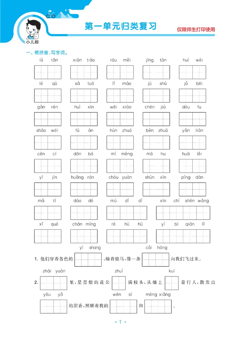 《六上语文53单元归类复习26秋_52026秋小学《53》系列语数英_53归类复习_26秋《53单元归类复习》语文六上》第2页预览