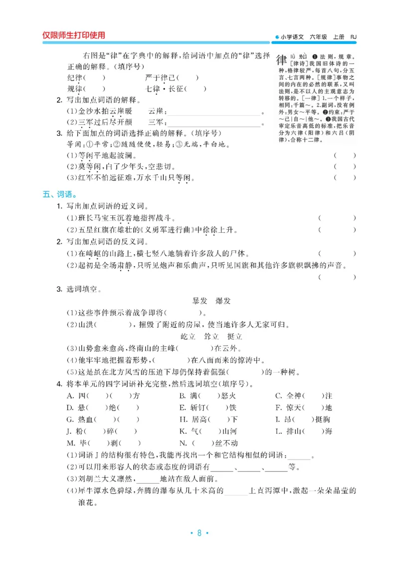 《六上语文53单元归类复习26秋_52026秋小学《53》系列语数英_53归类复习_26秋《53单元归类复习》语文六上》第9页预览