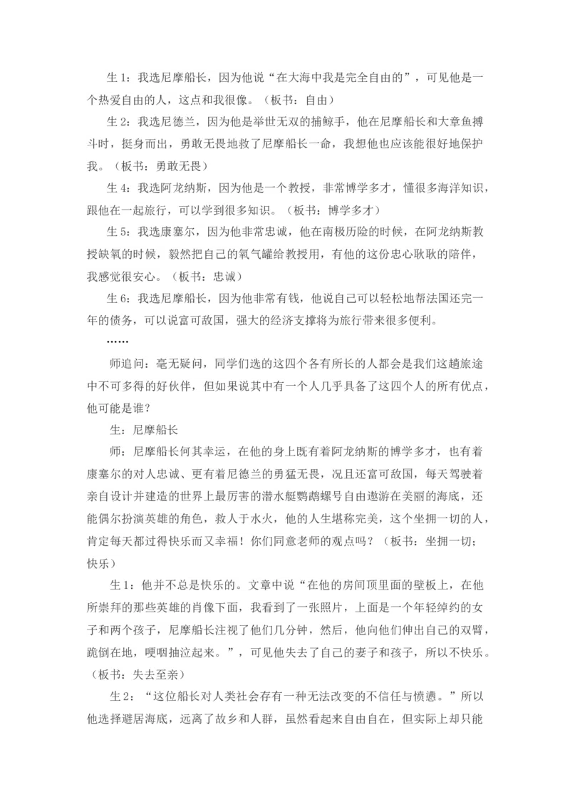 《六、名著导读《海底两万里》:快速阅读-部优-课堂实录_初中7-9年级全科优质公开课_初中语文优质公开课_初中语文名师公开课含课件教案(7年级下册)_第六单元》第2页预览