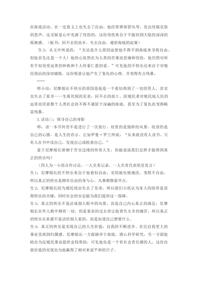 《六、名著导读《海底两万里》:快速阅读-部优-课堂实录_初中7-9年级全科优质公开课_初中语文优质公开课_初中语文名师公开课含课件教案(7年级下册)_第六单元》第3页预览
