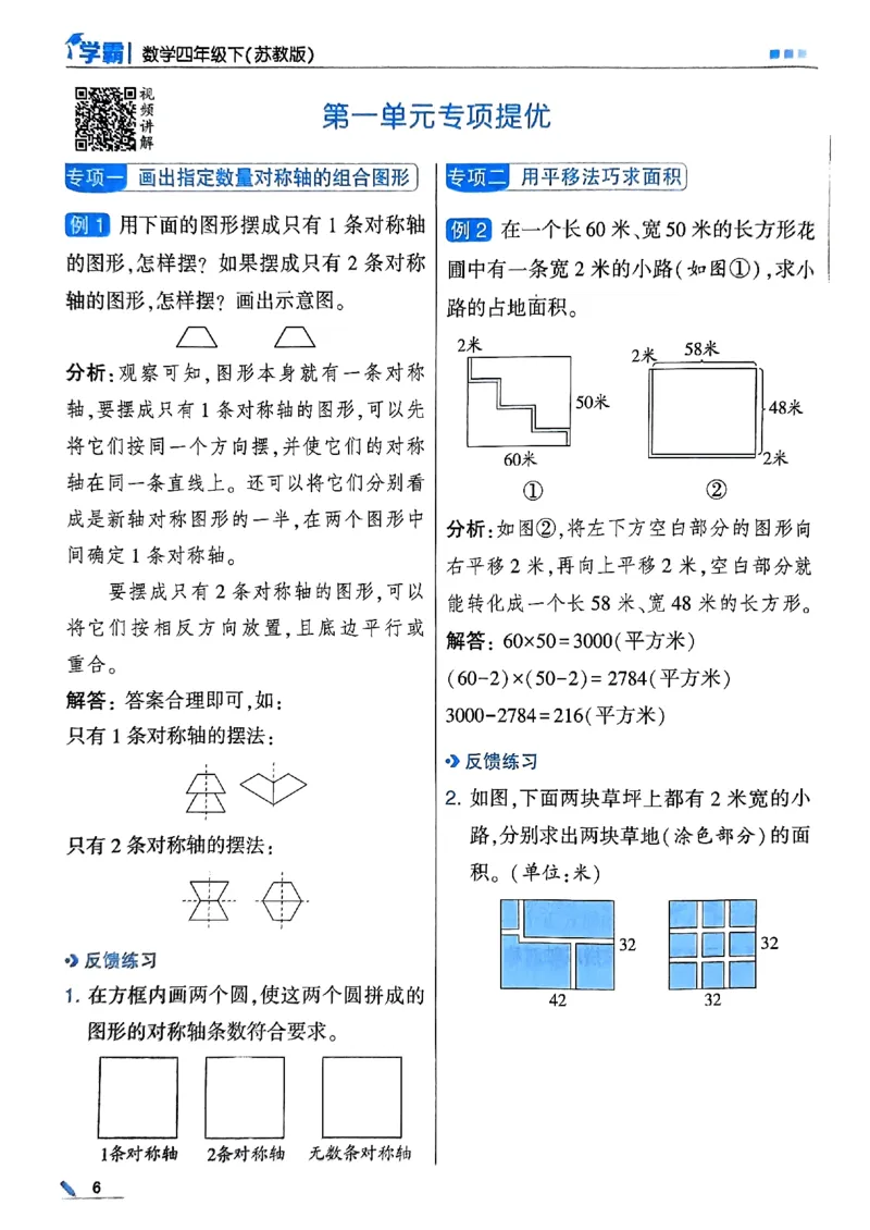 《2024春5星学霸4下数学（苏教）_小学学霸专题系列资料包：包括五星学霸、学霸默写、学霸作业本等资料_2024春五星学霸_苏教》第10页预览