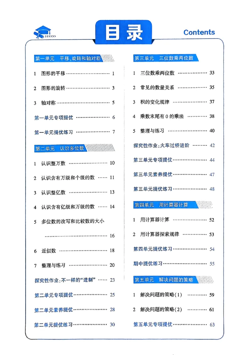 《2024春5星学霸4下数学（苏教）_小学学霸专题系列资料包：包括五星学霸、学霸默写、学霸作业本等资料_2024春五星学霸_苏教》第3页预览