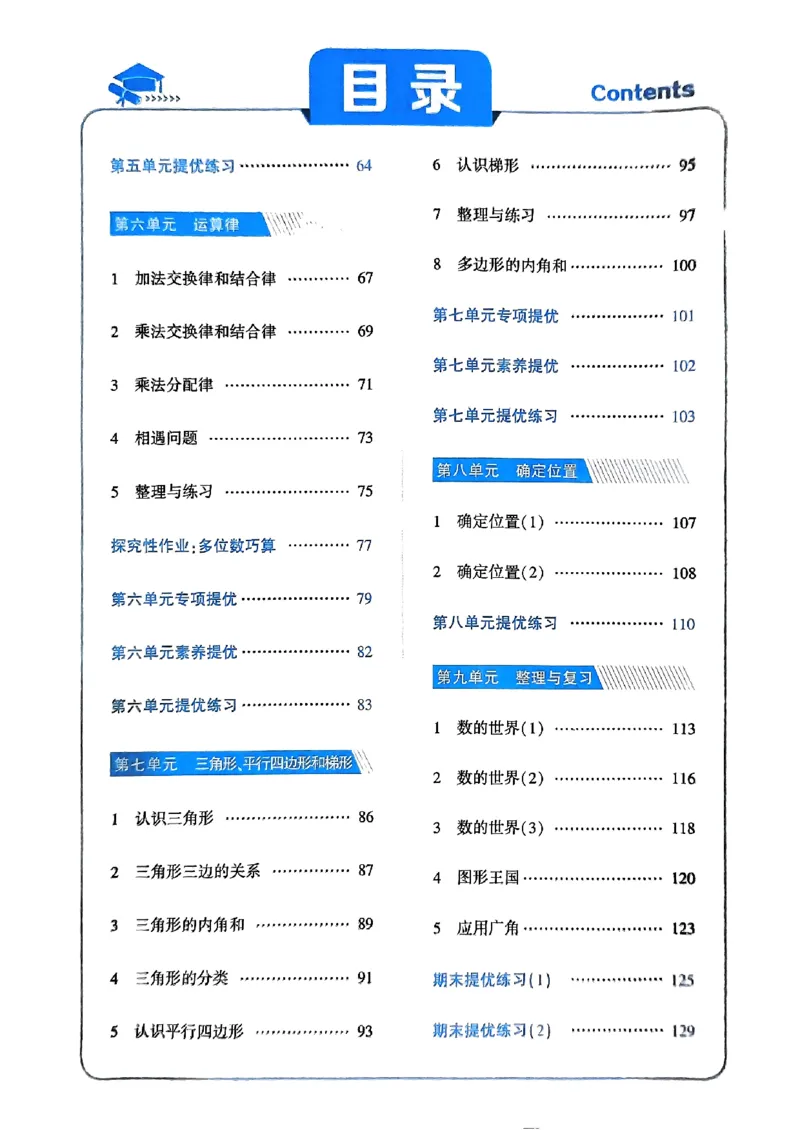 《2024春5星学霸4下数学（苏教）_小学学霸专题系列资料包：包括五星学霸、学霸默写、学霸作业本等资料_2024春五星学霸_苏教》第4页预览